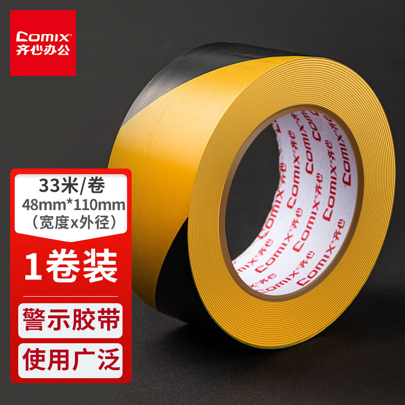 齐心(Comix)黄黑加长警示胶带 警示条斑马线安全5S胶带48mm*33m(1卷) JS4833M-1 【黄黑】48mm*33m1卷装