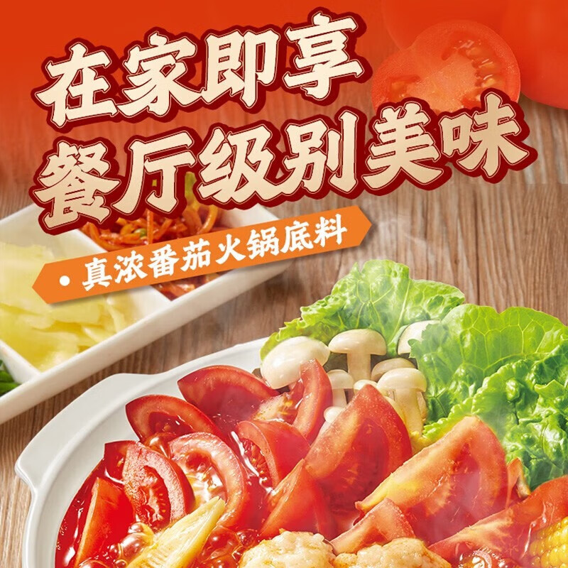 海底捞火锅底料【番茄味300g*3袋】3-5人火锅汤料调味料涮锅料