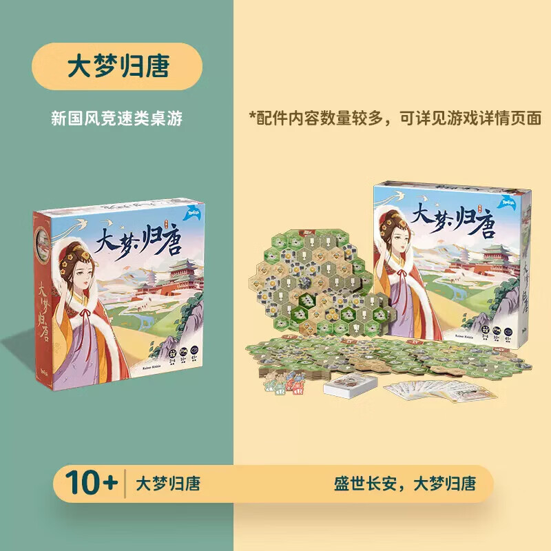 鳐鳐鱼（yaofish）儿童桌游亲子家庭棋亲子玩具中小学生男女孩儿童礼物大梦归唐 