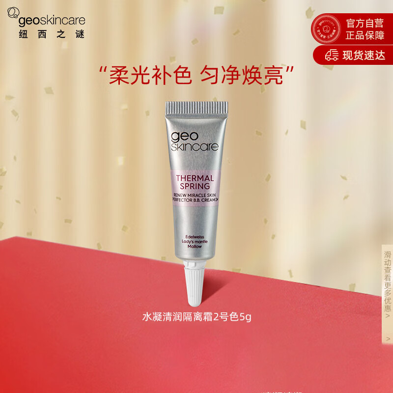 纽西之谜 水凝清润隔离霜2号色5g(赠完即止） 隔离2号色5g