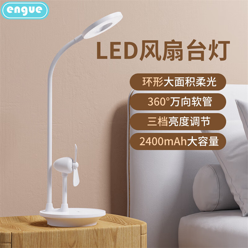 engue恩谷 充电LED灯便携照明灯三合一护眼台灯三档调节 EG-610 白色