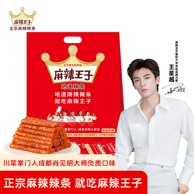 麻辣王子辣条很麻很辣418g 正宗麻辣味休闲零食大礼包办公室下午茶出游 很麻很辣418g | 内含18包