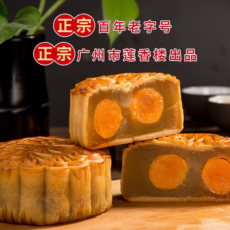 莲香楼月饼礼盒七星伴月1020g4味8饼中秋礼品广式月饼企业团购 七星伴月 1020g  