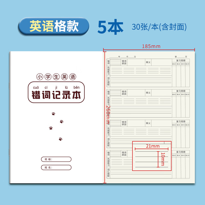 维克多利英语记录本错字词积累本错题本单词句子默写本四线三格笔记本子5本装老师推荐学生必备 【5本】错词记录本/英语款