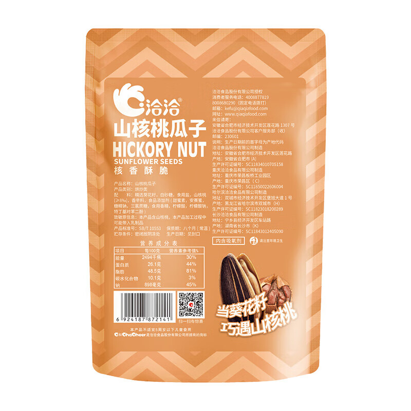 洽洽瓜子混合口味98g六袋装（588g 6袋）葵花籽坚果炒货追剧休闲零食 混合口味588g共六袋98g*6袋