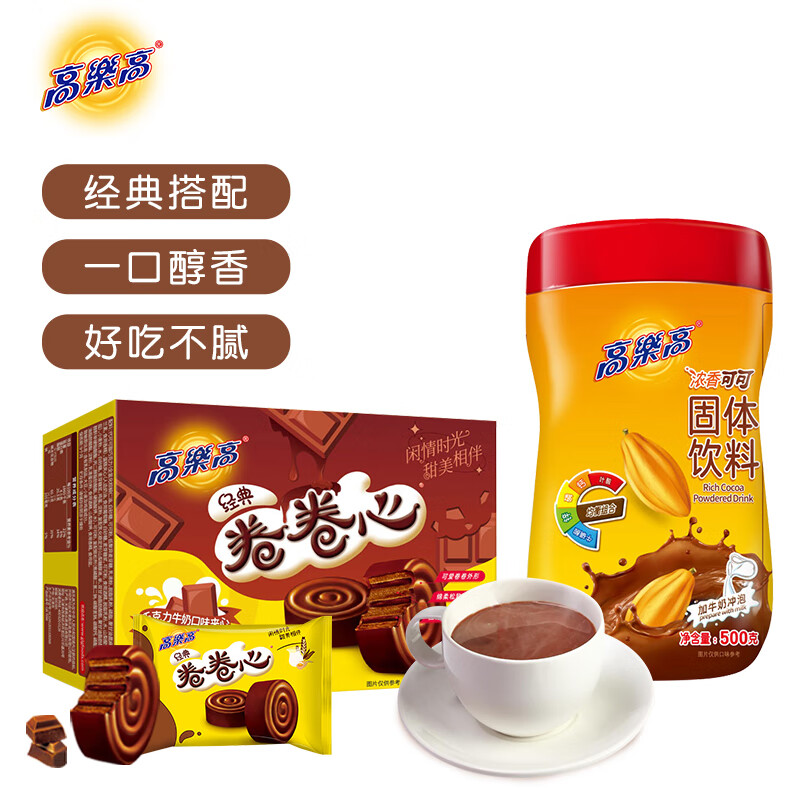 高乐高可可粉500g+卷卷心120g即食早餐办公下午茶点心 可可粉500g+卷卷心120g