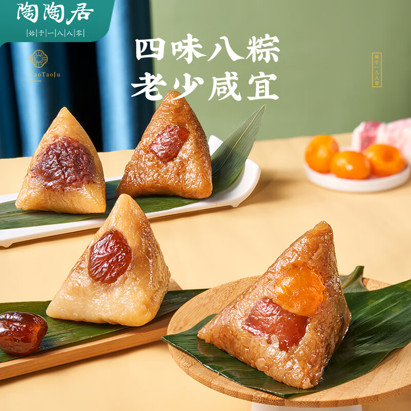 陶陶居粽子 陶陶粽礼礼盒1000g 8粽4味  广东特产手信送礼品员工团购