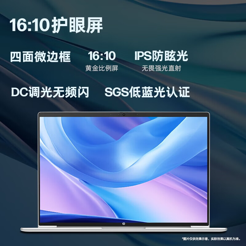 惠普战66 16英寸轻薄笔记本电脑(英特尔高性能七代酷睿Ultra5 16G 512G低蓝光护眼屏 19项军标 AI生态)