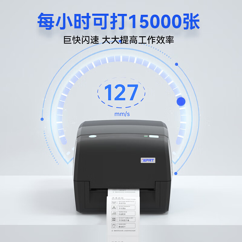 汉印（HPRT）E430B热敏热转印多功能碳带标签条码面单打印机 铜版纸洗水唛标价贴亚银