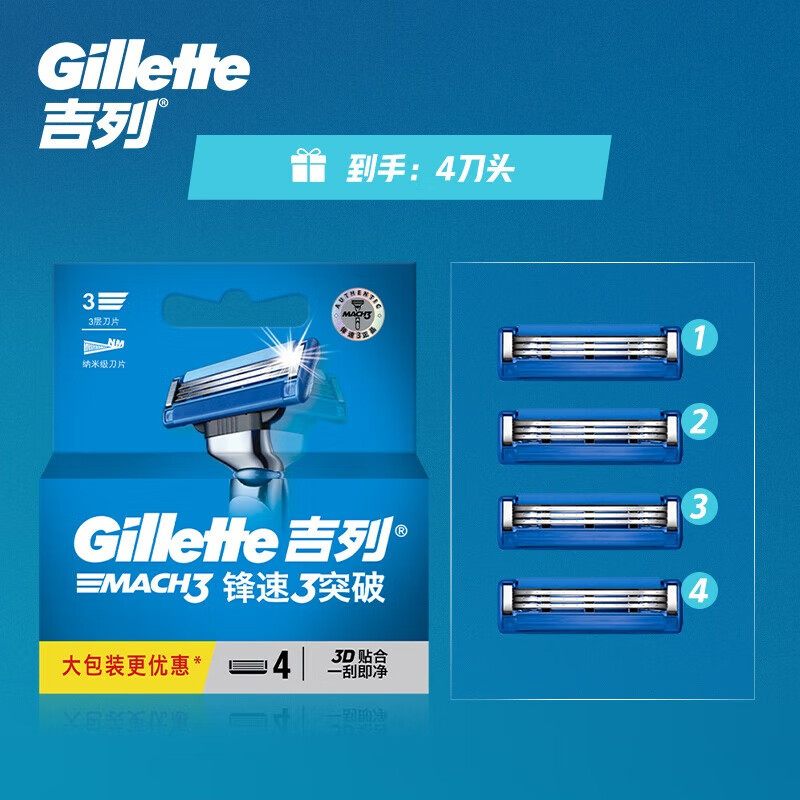 吉列剃须刀手动刮胡刀锋速3突破4刀头非电动非吉利男士自用便携
