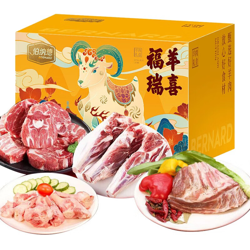 伯纳德 生鲜羊肉 臻选羊肉礼盒398型2000g 烧烤火锅食材 节日礼品  2000g 臻选羊肉398型