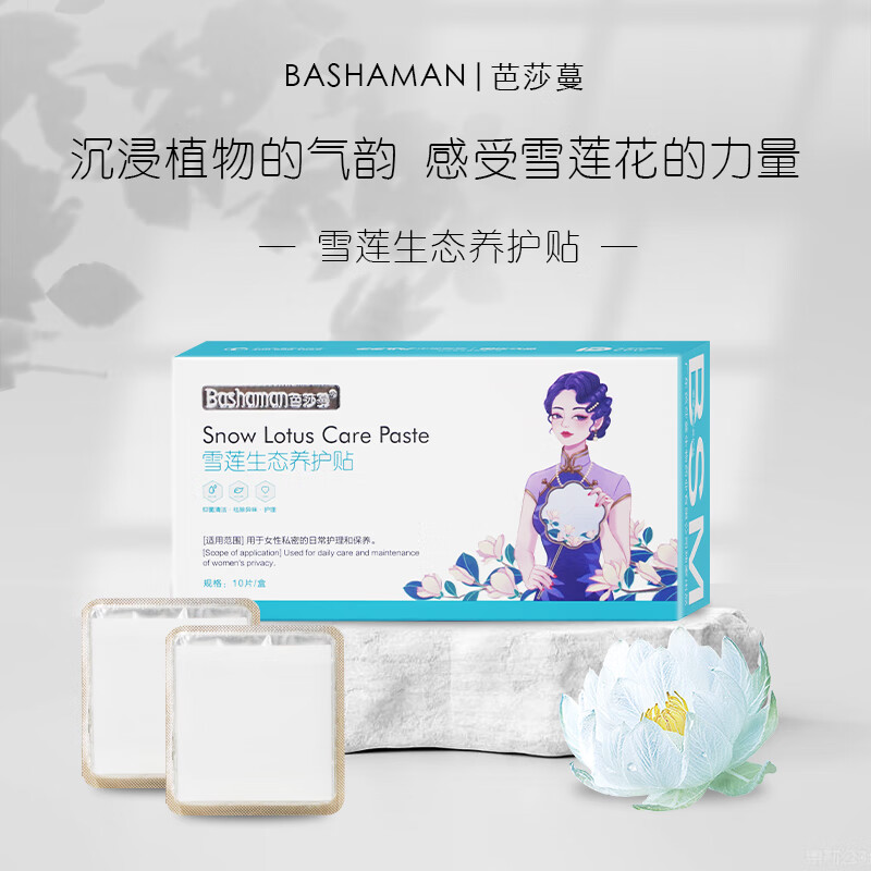 芭莎蔓（Bashaman）雪莲贴中药养护护垫女士护理垫白带异味分泌物增多4盒