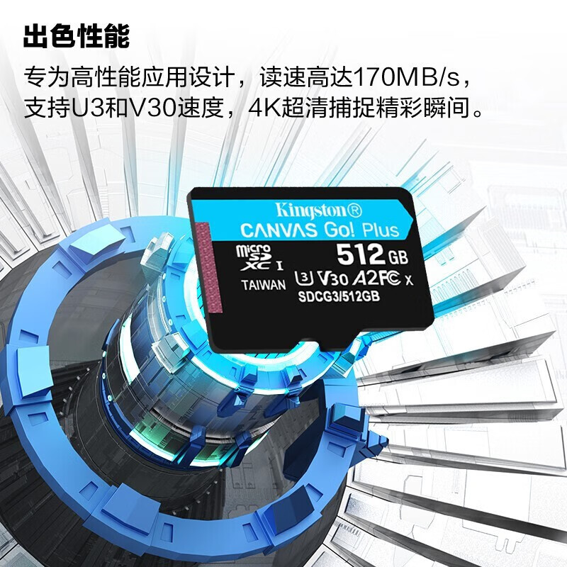 金士顿512GB TF（MicroSD）内存卡U3 V30 A2 4K 读170MB/s游戏机 行车记录仪 运动相机无人机 监控存储卡