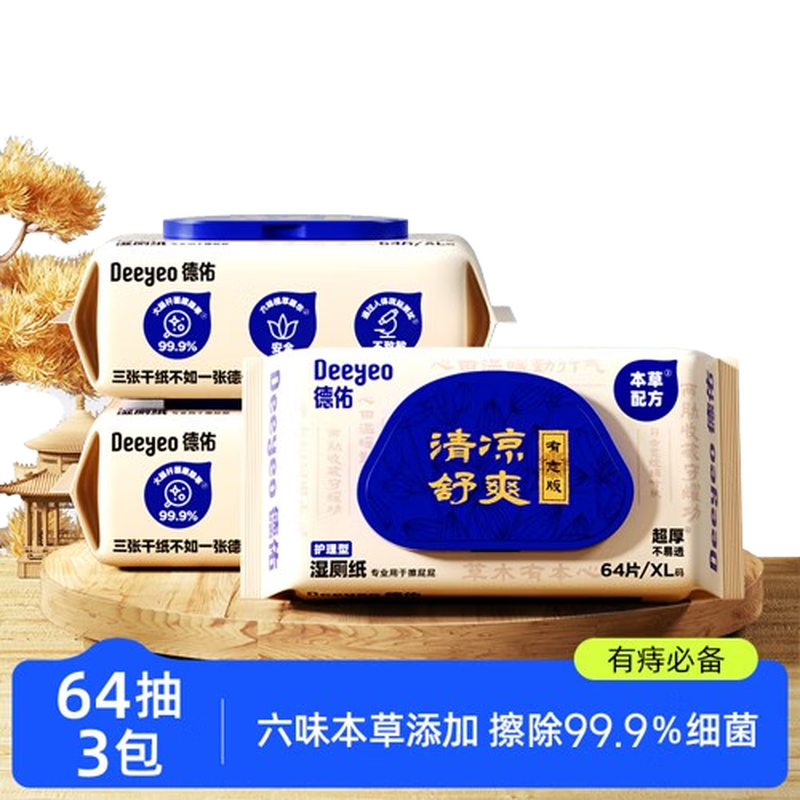 DEEYEO 有“痔”青年专款湿厕纸 护理型湿厕纸 64抽*6包 64抽*6包