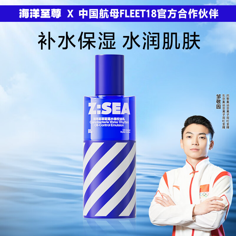 海洋至尊水律控油乳120ml滋润保湿平衡水油醒肤乳液护肤品男士专用 【控油保湿】蓝藻控油乳120ml