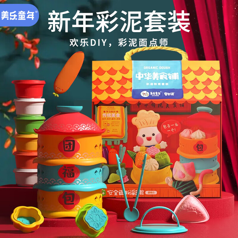 美乐童年儿童彩泥橡皮泥美食模具无毒幼儿园玩具3-6岁男孩女孩生日礼物 【礼盒】中华美食铺
