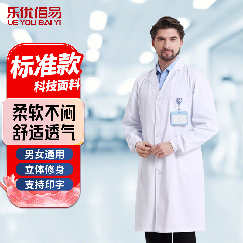 乐优佰易 白大褂 标准款S码 男女学生化学实验工作服 标准松紧长袖款S码160