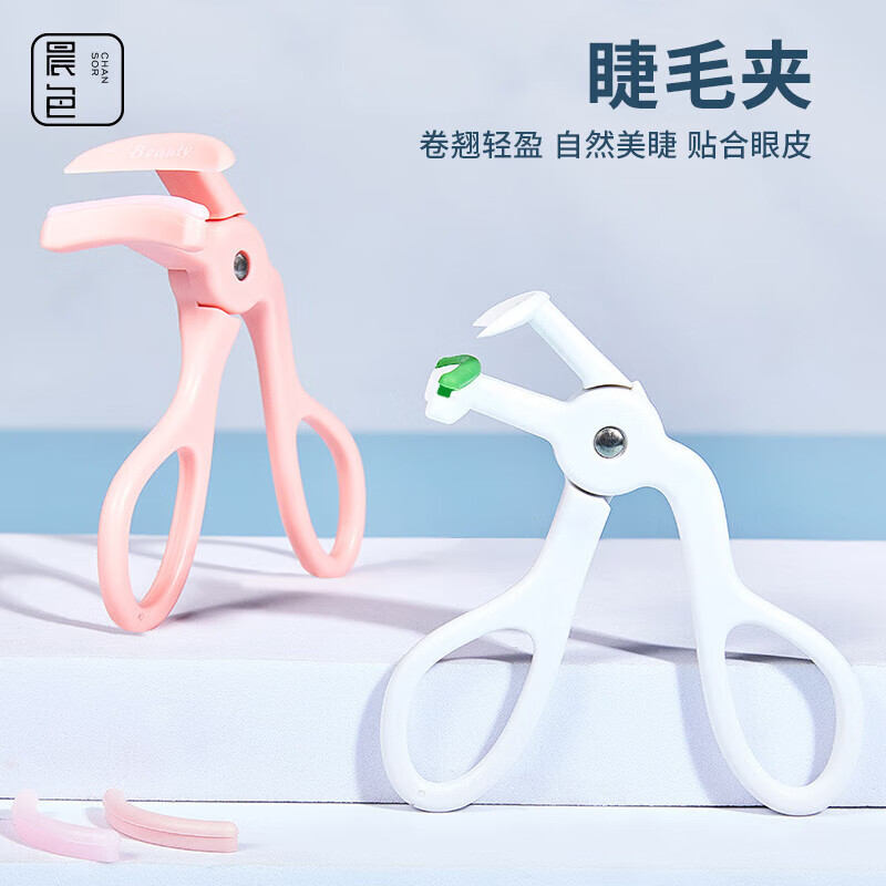 晨色睫毛夹卷翘持久定型女局部新手初学者太阳花夹睫毛器便携化妆专用 睫毛夹粉色+局部睫毛夹白色 1个