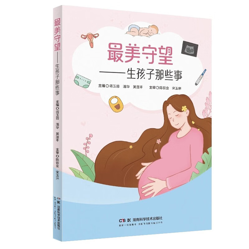 最美守望——生孩子那些事 