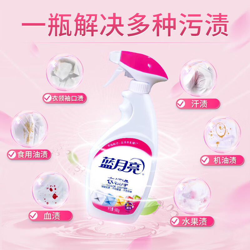 蓝月亮喷雾型衣领净500g+衣领净瓶补500g 10000053 