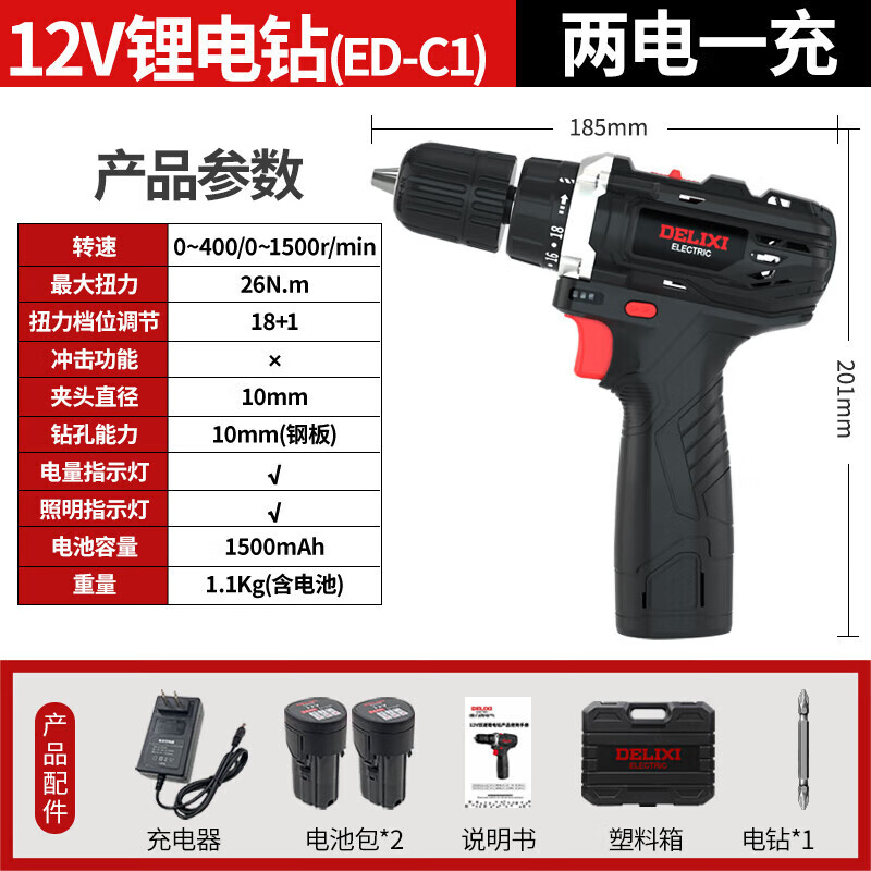 德力西电气锂电钻多功能家用充电式手电钻ED-C系列 12V两电一充（26N.m）  12V两电一充（26N.m）
