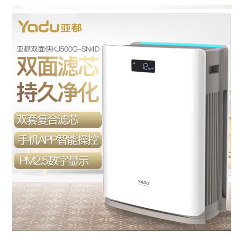 Yadu亚都空气净化器 办公室家用除甲醛除菌除雾霾 APP智能控制 KJ500G-SN4D 