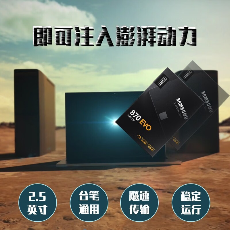 三星固态硬盘sata3 250G台式机笔记本固态硬盘SSD 870EVO sata3 固态硬盘SSD 870EVO 250g
