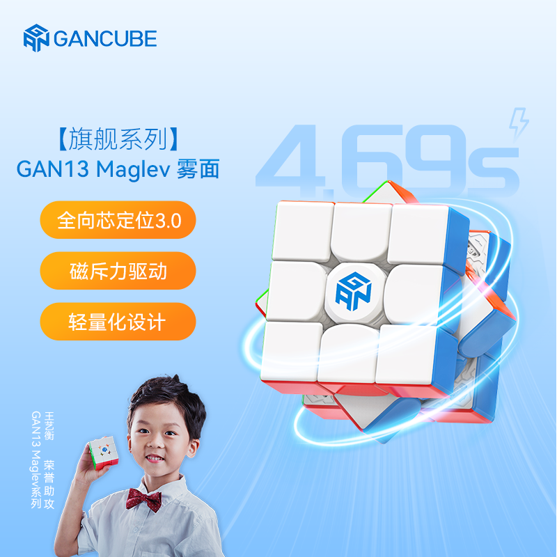 GAN13磁悬浮三阶魔方益智玩具磁力速拧比赛用初学者六一儿童礼物雾面 【磁悬浮2.0】GAN13雾面-6档磁力