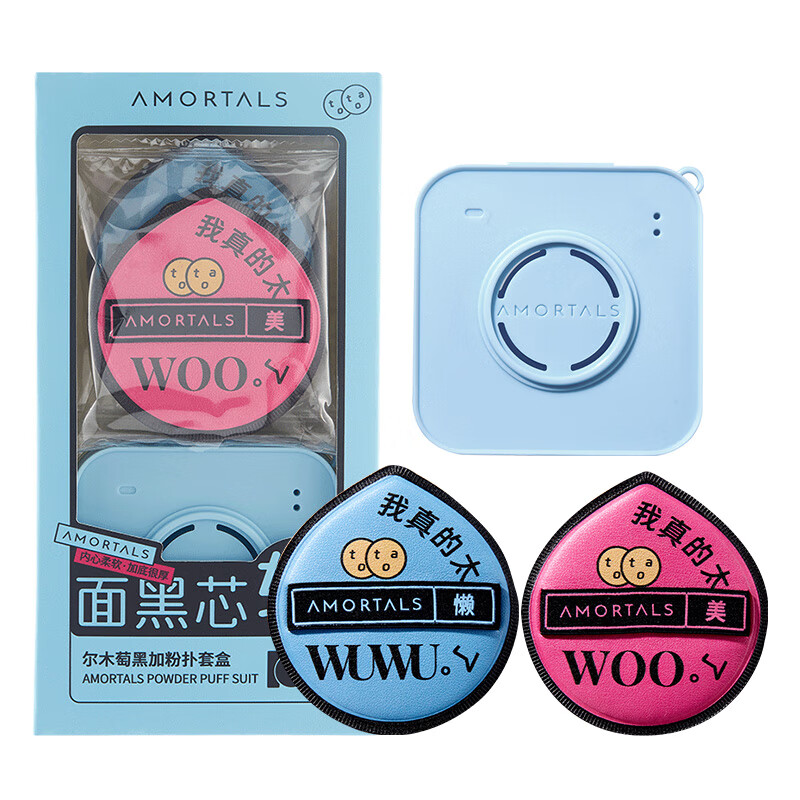 尔木萄（AMORTALS） 黑加粉扑XL套盒（2枚装）生日礼物送女友 粉扑 2枚
