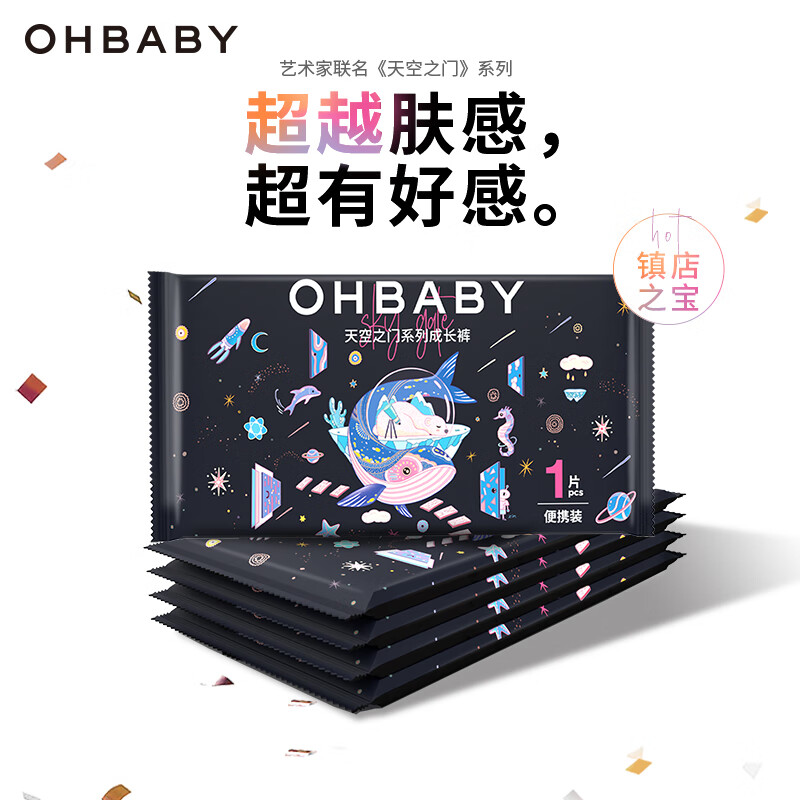 欧贝比(OHBABY)天空之门拉拉裤试用装便携装超薄透气防漏成长裤XL码5片 【便携试用装】拉拉裤XL码5片