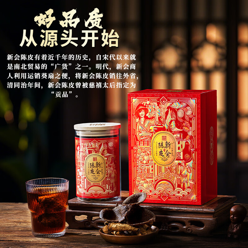 冈州故事  30年陈皮50g