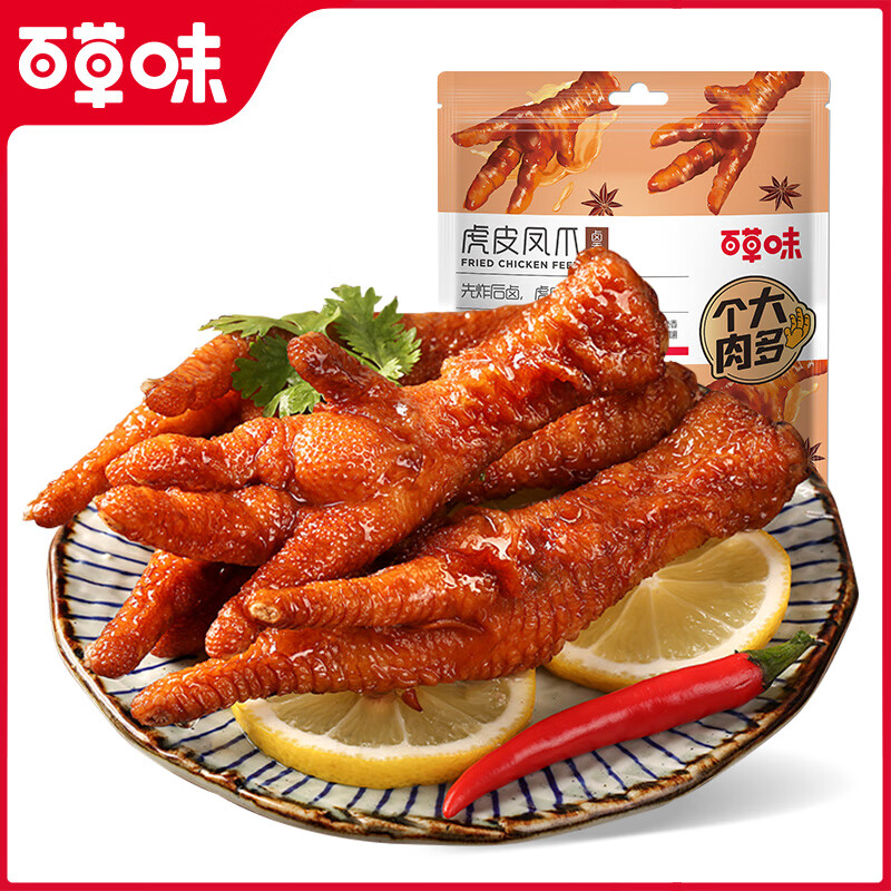百草味虎皮凤爪卤香味68g 鸡爪鸡肉休闲零食解馋卤味熟食 【卤香味】虎皮凤爪68g*1袋