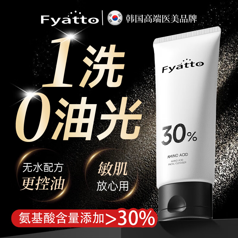 Fyatto韩国氨基酸洗面奶控油祛痘收缩毛孔黑头女男士除螨深层清洁洁面乳 温和氨基酸去痘泡沫洗面奶100g