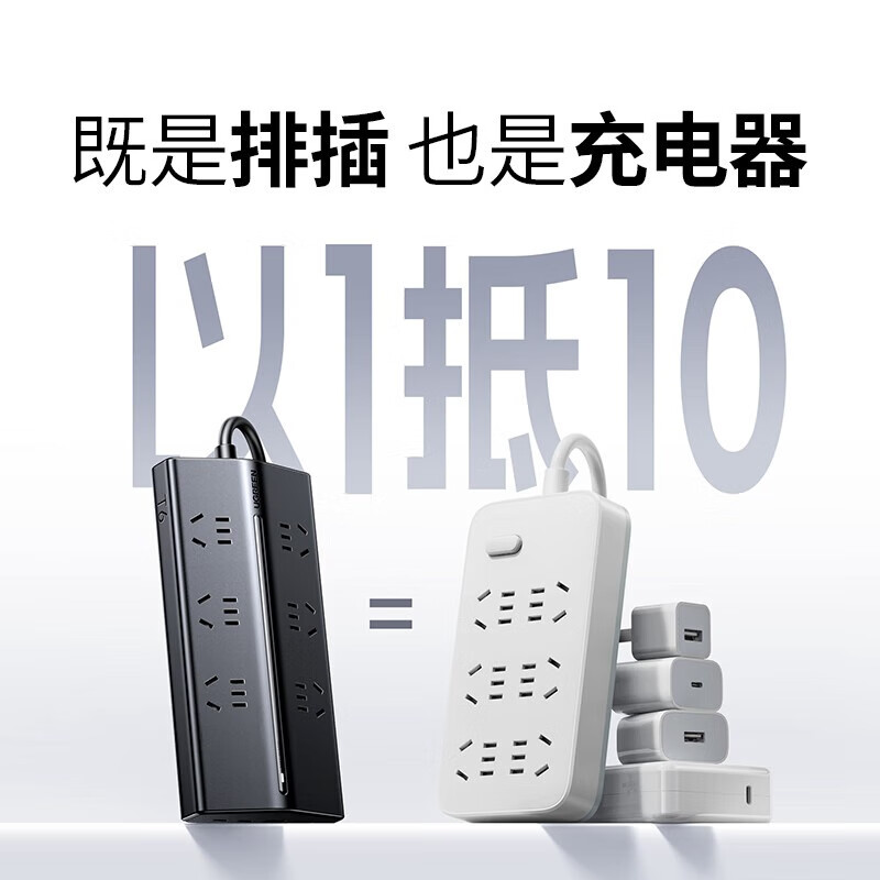 绿联（UGREEN）T650 65W智充排插45992 10孔合一1.5米线长梯形排插线板排插座桌面充电站氮化镓USB/TypeC多功能