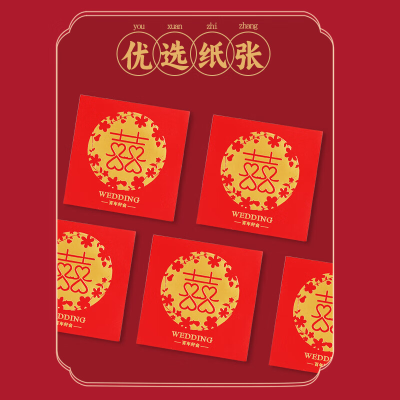 优学库 新婚红包 百元正方形红包结婚订婚加厚烫金红包 红双喜 10个装9*9cm 开学季 【百元小红包】红双喜 10个装