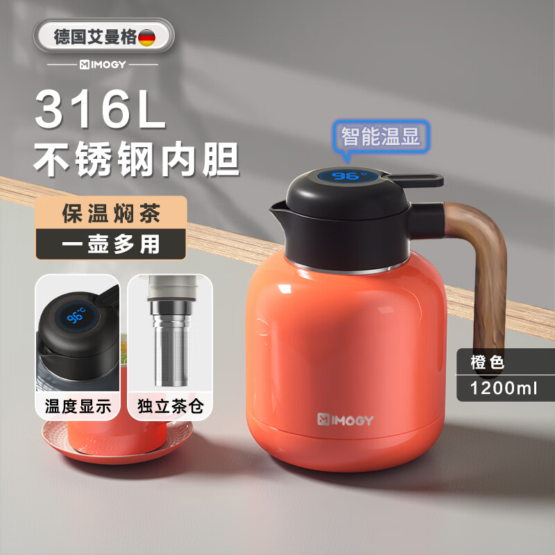 艾曼格（IMOGY）德国艾曼格大容量保温壶家用焖茶壶带茶仓316L不锈钢热水瓶暖壶 橙色 1200ml 【温显+茶仓】【团购&刻字】联系客服