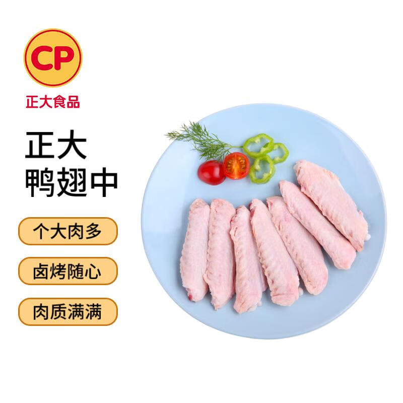 CP正大食品鸭翅中1斤 生鲜冷冻 麻辣鸭货火锅烧烤翅中烧烤食材  鸭翅 500g