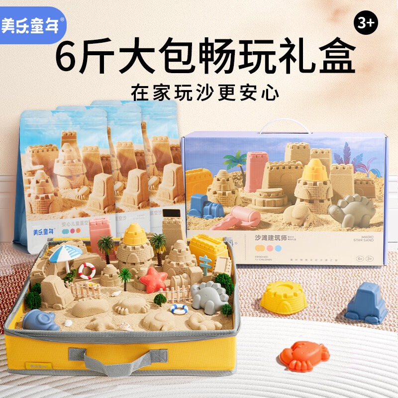 美乐童年太空玩具沙子无毒星空沙不沾手儿童3-6岁男孩女孩生日礼物礼盒 【星空沙礼盒】6斤动物城堡套装