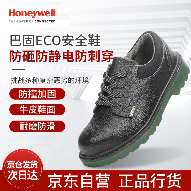 霍尼韦尔劳保鞋防静电防砸防刺穿BC0919703安全鞋 43码 BC0919703防砸防穿刺防静电43