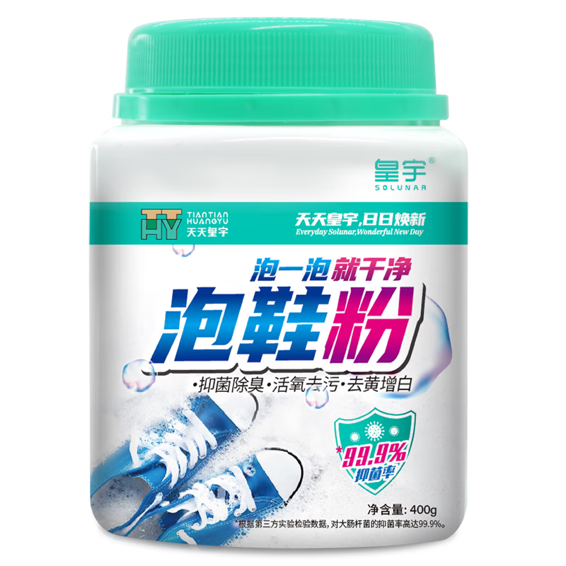 皇宇（solunar）生态氧泡鞋粉洗鞋刷鞋神器运动小白鞋网鞋强力洗白去污清洁剂400g 【热卖爆款】活氧洗鞋泡鞋粉