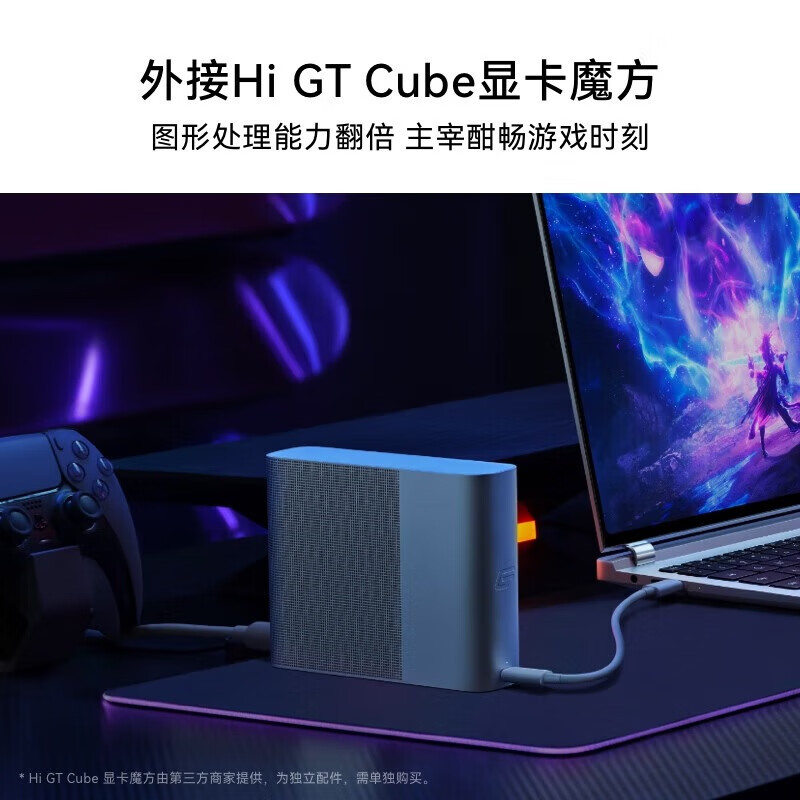 华为（HUAWEI）MateBook GT 14 笔记本电脑 Ultra 7 32G 1T 皓月银 主机+ WIKO Hi GT Cube显卡魔方