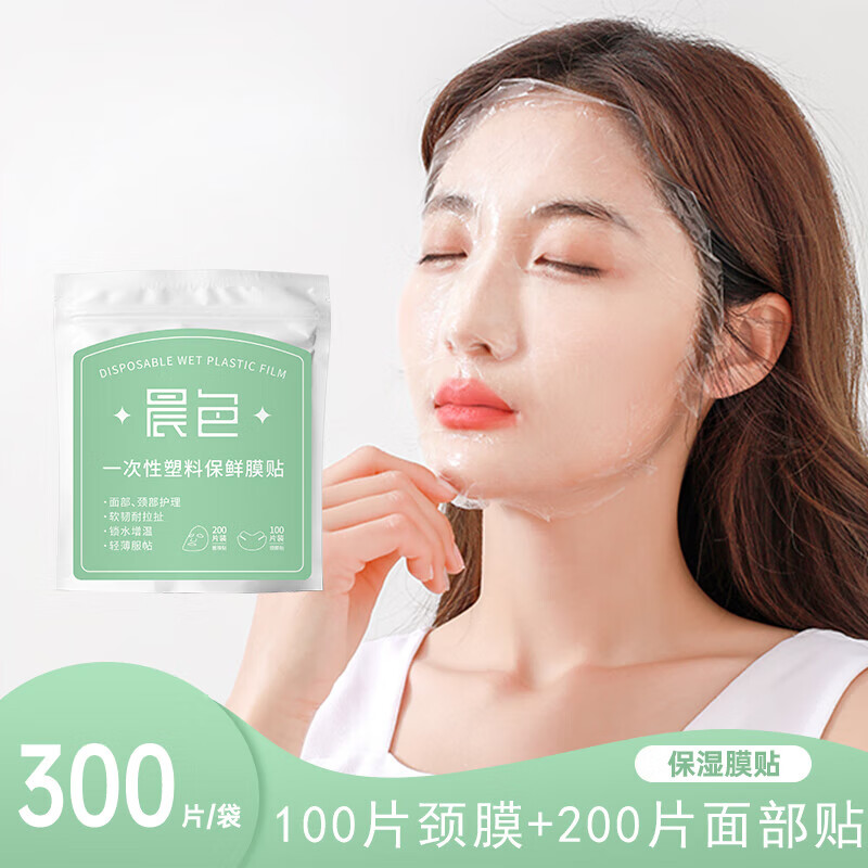 晨色保鲜膜面膜贴颈膜一次性塑料面膜纸脸部面部美容院超薄面膜罩 颈膜100片+面膜贴200片 1件