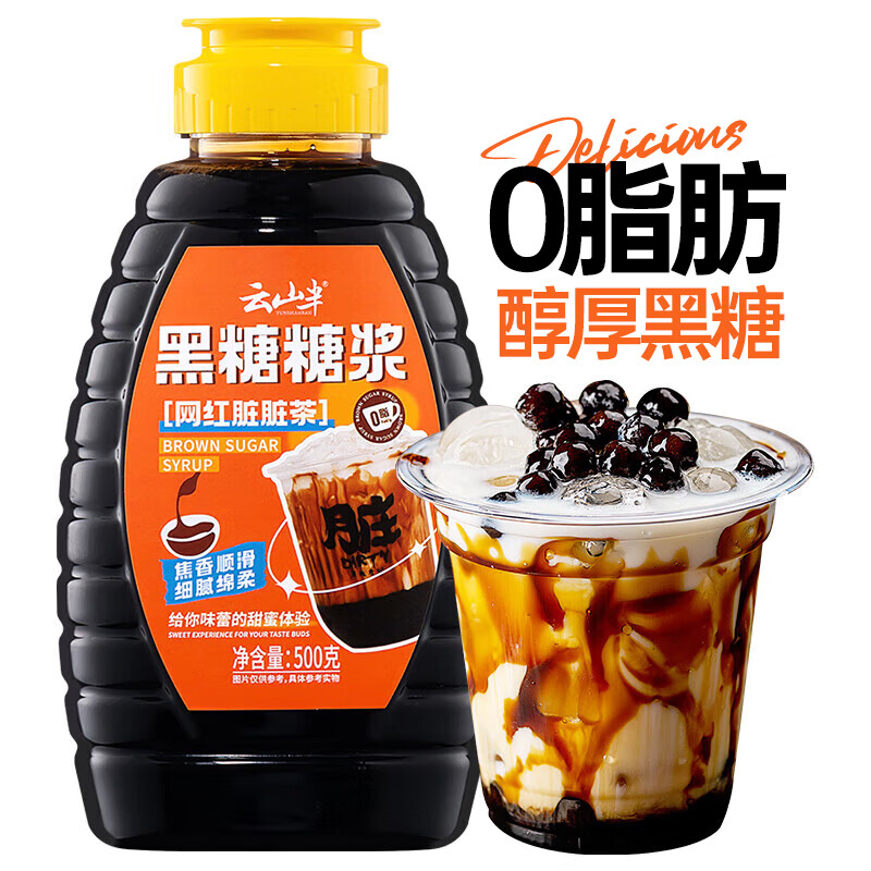 云山半黑糖糖浆500g脏脏茶挂杯珍珠奶茶辅料咖啡冲饮烘焙调味糖浆原料 【甜品调味】0脂肪黑糖糖浆500g