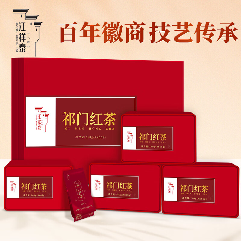 江祥泰茶叶 祁门红茶特级礼盒装260g送礼袋安徽特产送长辈父母年货 祁门红茶特级礼盒装送礼袋260g