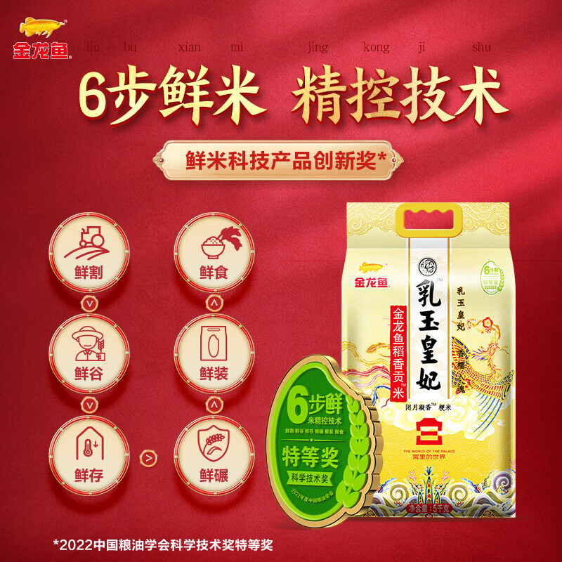 金龙鱼 东北大米 乳玉皇妃稻香贡米 10斤*2/箱 六步鲜技术 鲜米