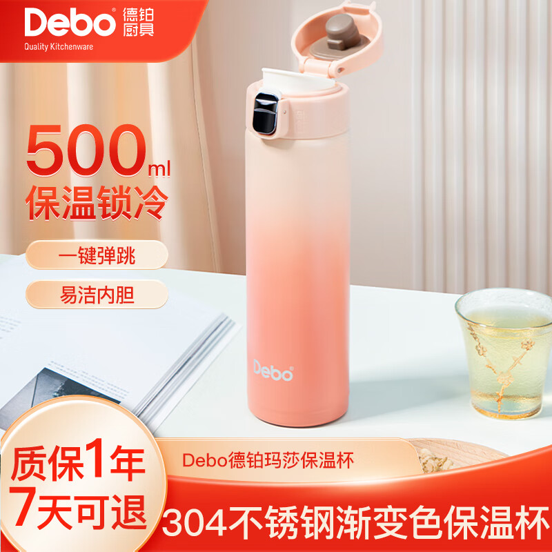 德铂  玛莎304不锈钢保温杯DEP-894