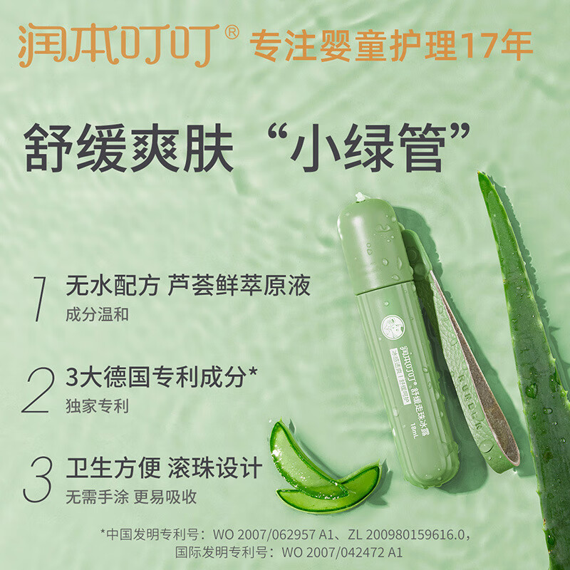 润本 舒缓走珠身体护理18ml（内含2件）SQ 