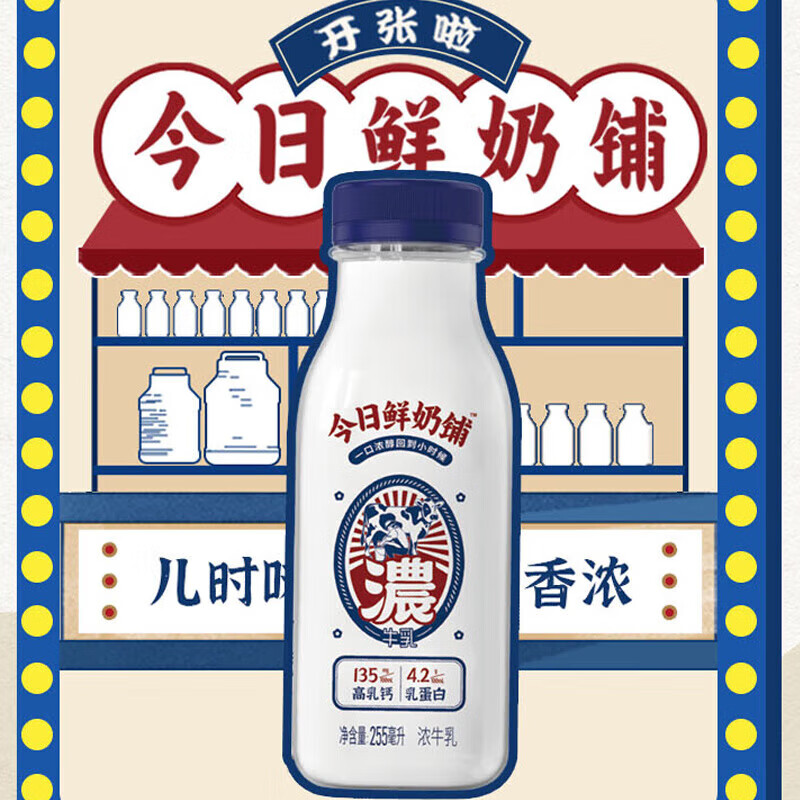 新希望今日鲜奶铺“浓”牛乳255ml*12瓶低温奶高钙牛奶【源头直发】 【实惠4.2g乳蛋白】255ml 12瓶