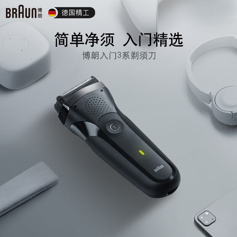 博朗 （BRAUN）经典3系电动剃须刀刀头往复式剃须刀电动刮胡刀男士生日礼物送男友送老公 