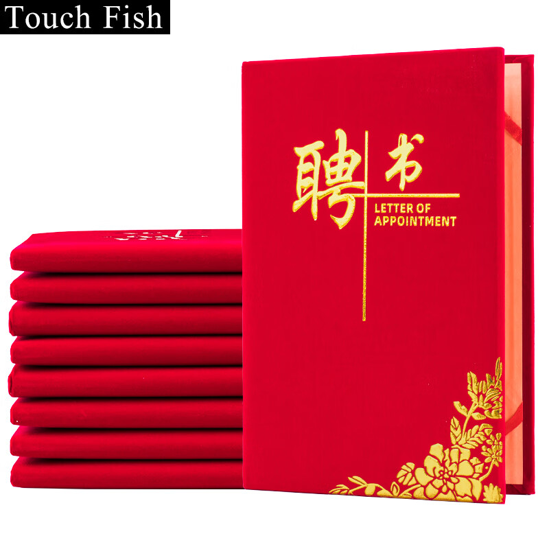 Touch Fish 荣誉聘书任命书 绒面烫金颁奖奖状证书外壳 69聘书8K（10本装） 配20张内芯 绒面聘书8K（10本） 配20张内芯